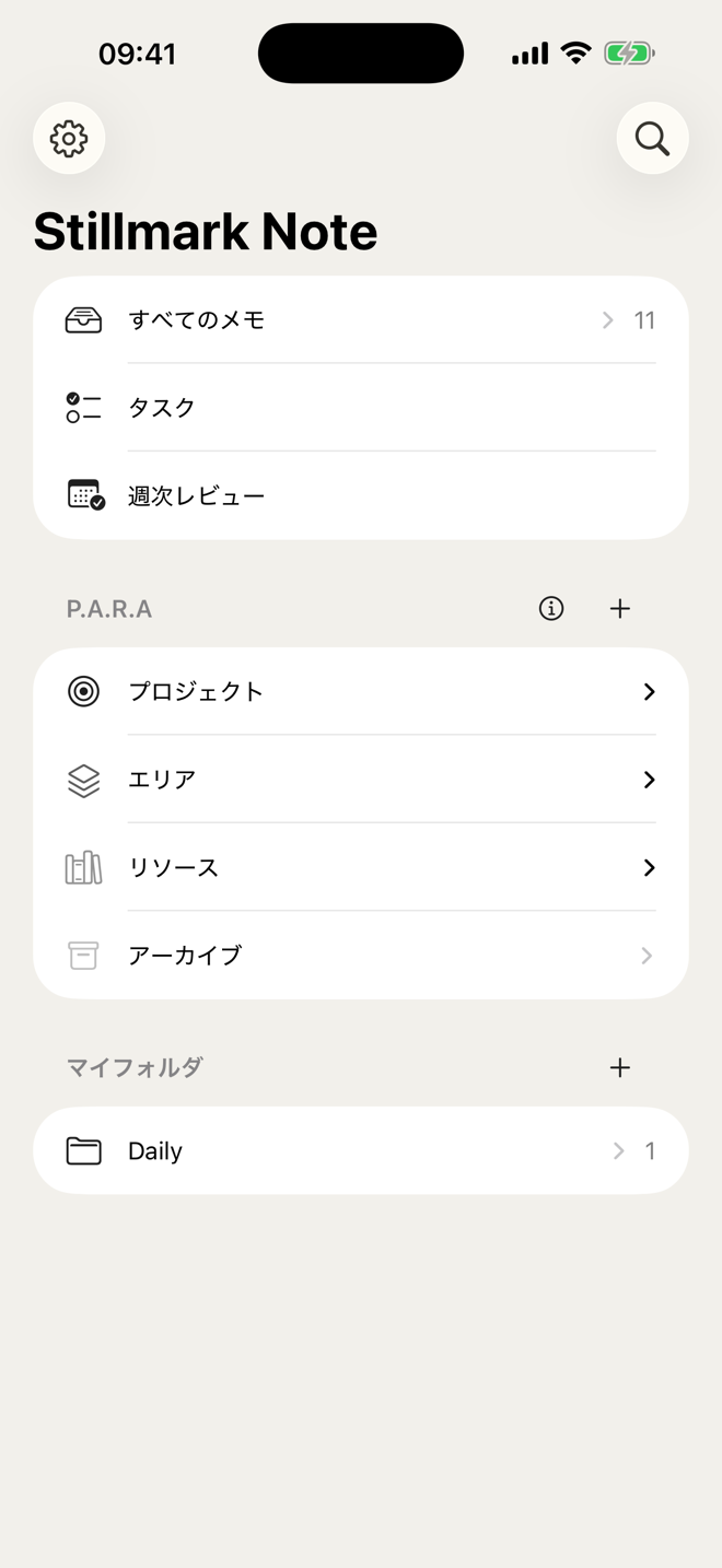 タスクと週次レビューは、必要なときだけ