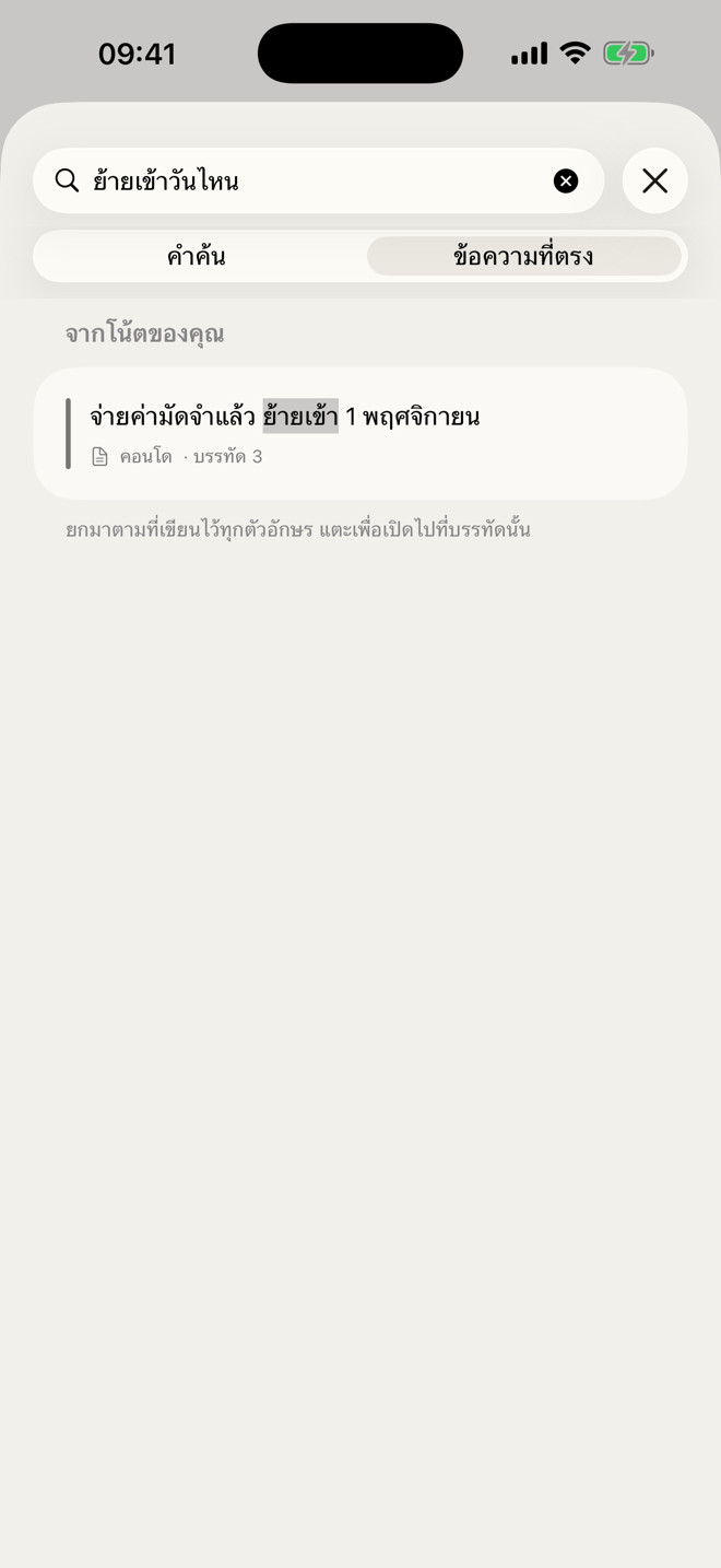 ยกบรรทัดที่ตอบคำถามมาให้ตรงตัว