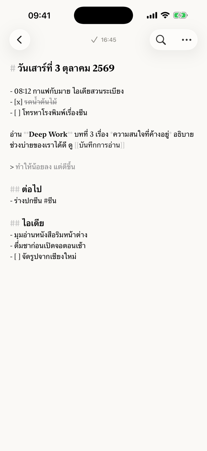 เห็น Markdown ตามที่พิมพ์