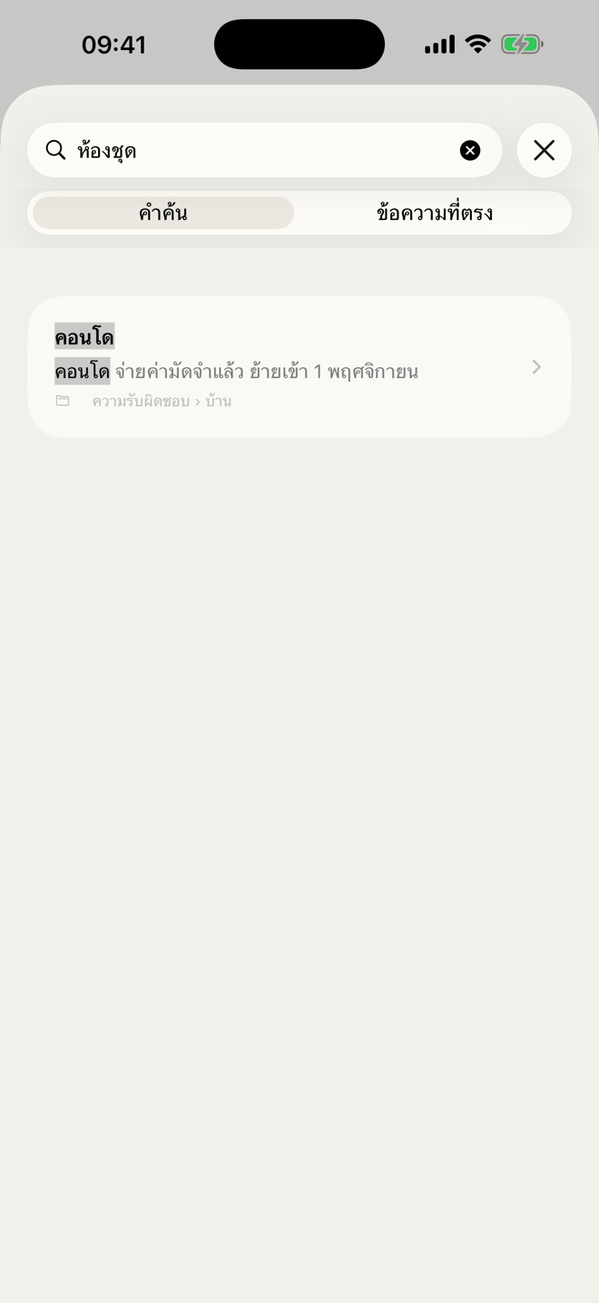 ค้นหาที่เข้าใจภาษาไทย