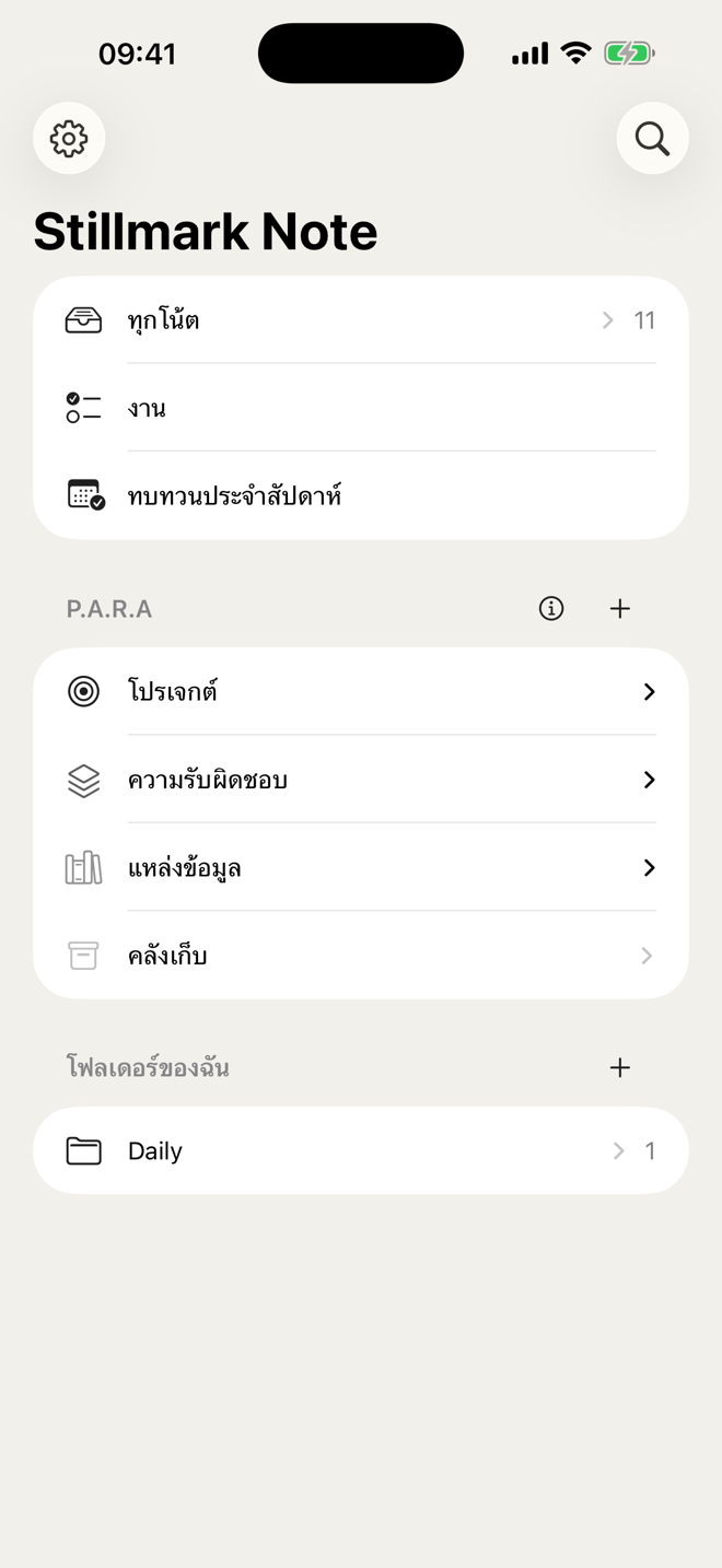 งานและการทบทวนประจำสัปดาห์ เมื่อคุณอยากดู