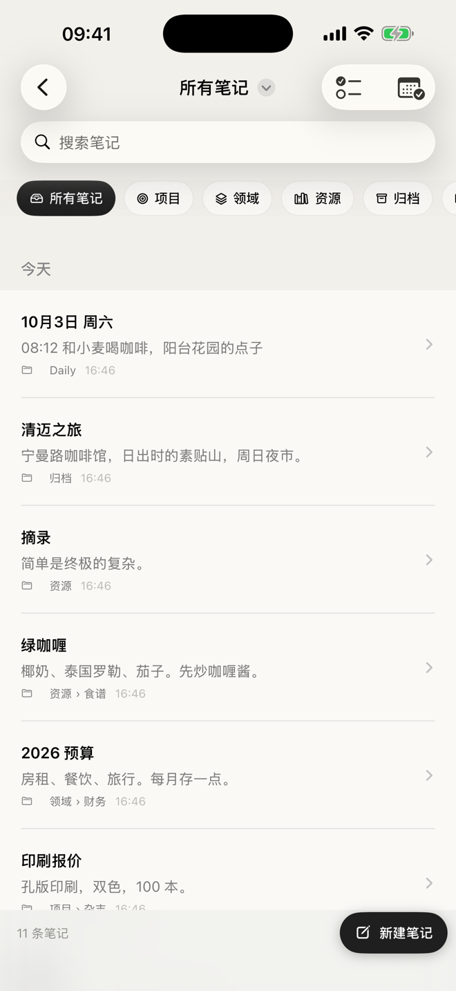 每条笔记都有归处