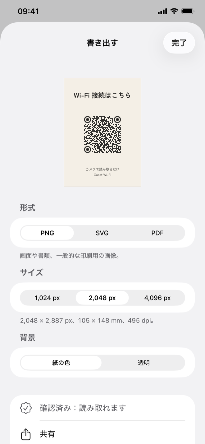 端末で確認済み:読み取れます