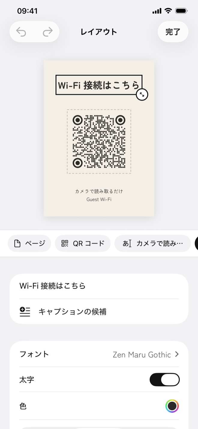 文字はどこにでも。取り消しも可能