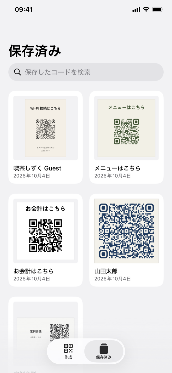 作ったコードをすべて保存