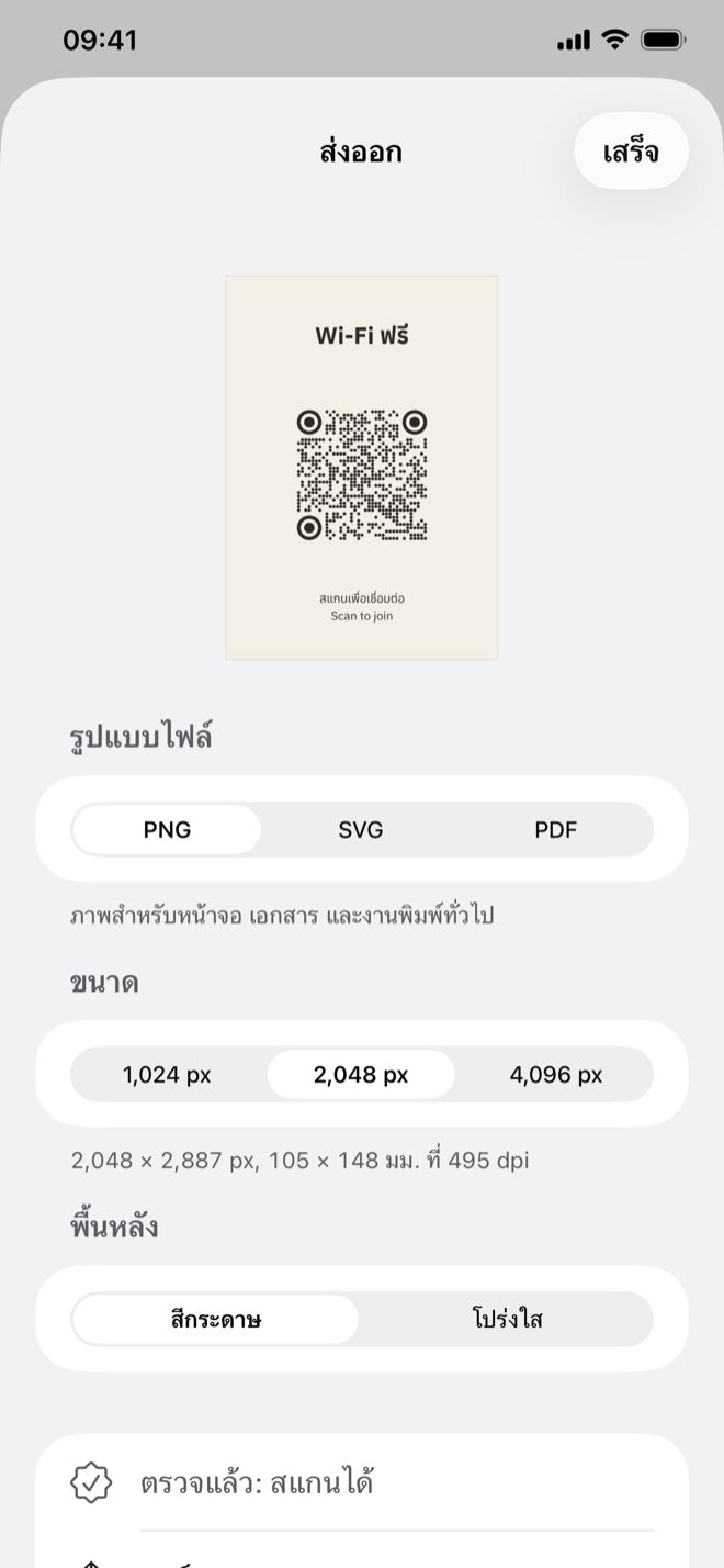ตรวจบนเครื่องแล้วว่าสแกนติด