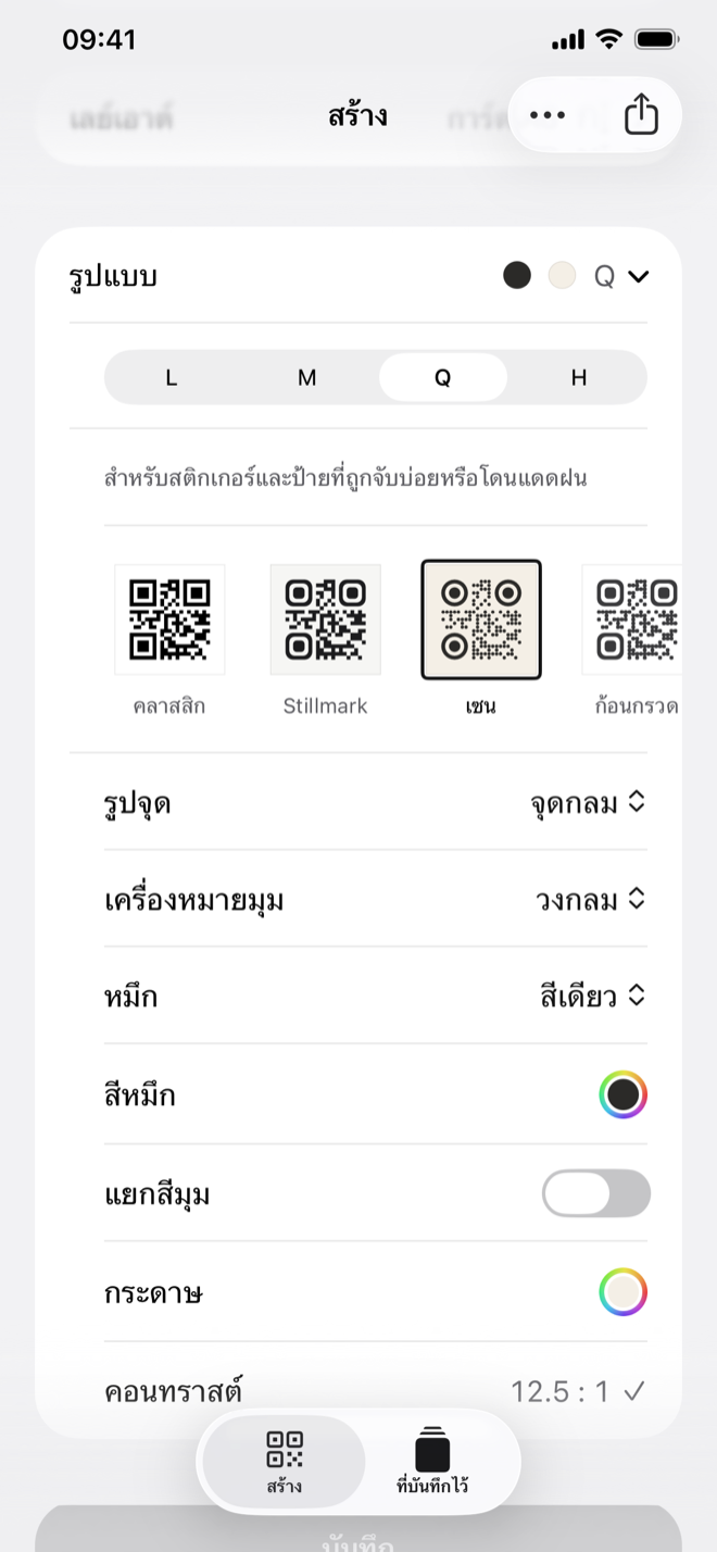 สไตล์ที่ยังสแกนติด