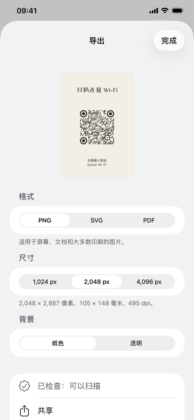 已在设备上检查：能扫