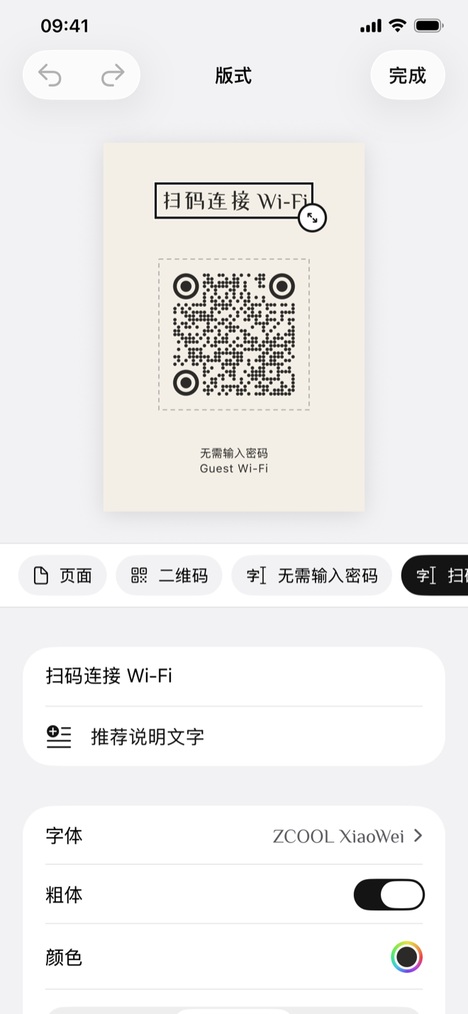 文字随处放，支持撤销